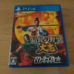 PS4 信長の野望・大志 with パワーアップキット