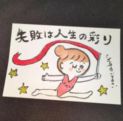 筆文字アート　失敗は人生の彩り　shop♡inori