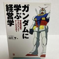 2025年最新】ガンダムに学ぶ経営学―宇宙世紀のマネジメント