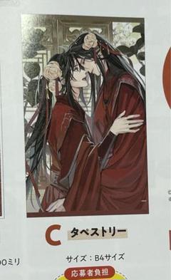 魔道祖師 PASH 応募者全員サービス 缶バッジ アクリルブロック タペストリー 最安 魔道祖師 pash 2025年4月号 応募者全員サービス アクリル