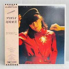 尾崎亜美 【8枚】TF0124-30 LPレコード 数量は多】 尾崎亜美 【8枚】TF0124-30 LPレコード 邦楽 邦楽 - 邦楽