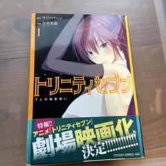 トリニティセブン : 7人の魔書使い 1-28