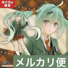 初音ミク　Fashion フィギュア Preppy タイクレ限定