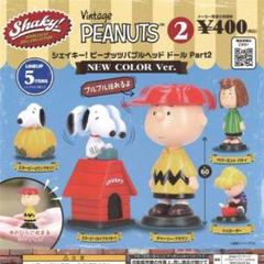 Shaky!ピーナッツ バブルヘッドドール Part2 NEWCOLOR 全5種