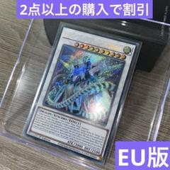 【美品】【EU版】クリアウィングシンクロドラゴン　ホロ　ゴースト　英語　英語版 クリスタルクリアウィング・シンクロ・ドラゴン ホロ ゴースト