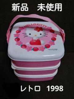 新品 未使用 平成レトロ ハローキティ 三段ランチボックス 弁当箱 