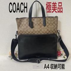 極美品】COACH コーチ ショルダーバッグ 2WAY 男女兼用 A4収納