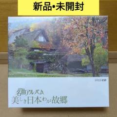 CD 未開封 NHK名曲アルバム ブック付 全6巻揃い - メルカリ