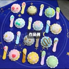 アイスクリーム　2種セット　シリコンモールド　シェイカーモールド　レジン　デコパ
