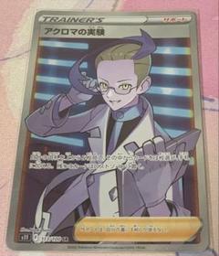 2025年最新】ポケモン sr アクロマの人気アイテム - メルカリ