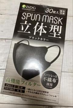 医食同源ドットコム SPUN MASK 立体型スパンレース カラーマスク