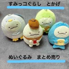 シュモクザメ とかげ あつめて ぶらさげ ぬいぐるみ すみっコぐらし 2025年 あつめて ぬいぐるみ とかげ シュモクザメ すみっコぐらし