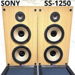 ソニー SONY speaker system SS-1250 スピーカー SONY SS-1250/SS-1250Bの仕様 ソニー