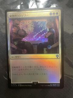 秘密のランデブー　Secret Rendezvous 4枚セット 日)秘密のランデブー / Secret Rendezvous【STX】 【Foil】 No