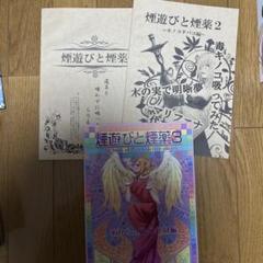 2025年最新】煙遊びと煙薬の人気アイテム - メルカリ