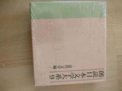 朗読日本文学大系9 川端康成「雪国」CD