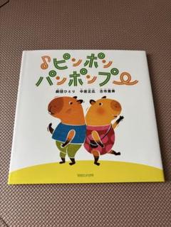 ピンポンパンプー パリン グリン ドーン Wピース Wセット シール