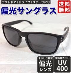 偏光サングラス UV400 ブラックレンズ 紫外線99％カット ウェリントン型