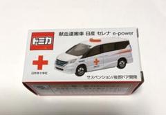 トミカ 献血救急車両3台セット Introducing the Land Cruiser Blood Donation Tomica! There's