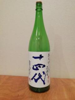 十四代 本丸 未開封2019年11月製造 十四代 本丸 | Sakenomy - 日本酒を知り、日本を知る