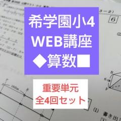 2025年度 講座概要 4年生 | 希学園 関西～人生の糧となる中学