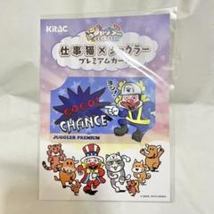 仕事猫コラボ ジャグラープレミアムカード 仕事猫ver. 仕事猫×ジャグラー プレミアムカード - メルカリ