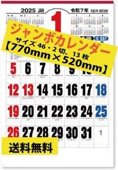 2025年最新】ジャンボカレンダー 壁掛けの人気アイテム - メルカリ