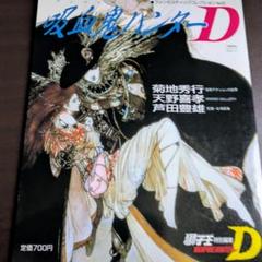2025年最新】天野喜孝 Dの人気アイテム - メルカリ
