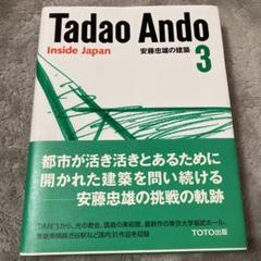 安藤忠雄の建築 3