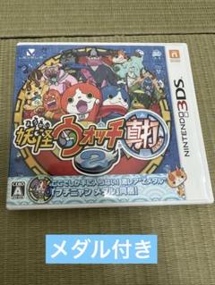 妖怪ウォッチ真打