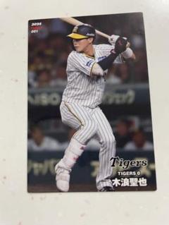 レア‼️【キナチカ】 木浪聖也 近本光司 シークレット刺繍ストラップ キナチカ】阪神タイガース 木浪聖也 近本光司 タオル