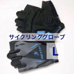 ❤当日発送可❤サイクリンググローブ 自転車手袋 メンズ トレーニング アウトドア