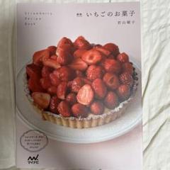 新版 いちごのお菓子