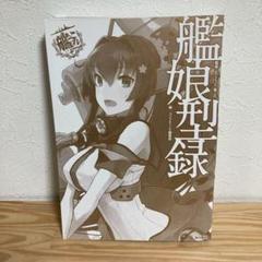 艦これ 艦娘型録 公式ガイドブック 艦隊コレクション