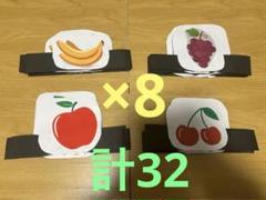 お面 フルーツバスケット 子ども 保育
