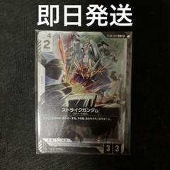 ガンダムカードゲーム スタートデッキリリースイベント　ストライクガンダムプロモ
