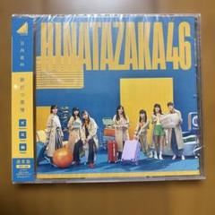 日向坂46 脈打つ感情