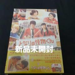 となりの怪物くん 豪華版 Blu-ray