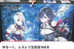 【希少・非売品】レスレリアーナのアトリエ 声優直筆サイン入り布ポスター 当選