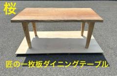 [たのメル便] 水目桜　匠の耳付き一枚板　ウレタン塗装　新品未使用
