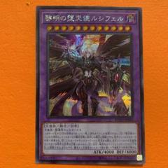 遊戯王 堕天使ルシフェル アジア シークレット3枚 堕天使ルシフェル【シークレット】{SPDS-JP029}《モンスター》