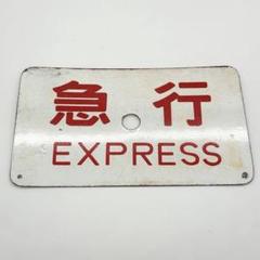 昭和レトロ 旭化成の科学調味料 旭味 非売品 ホーロー 看板 300×450mm 昭和レトロ ホーロー看板 旭味 - メルカリ