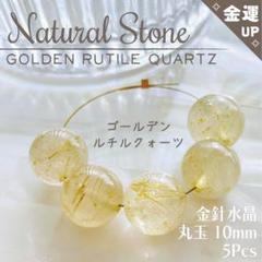 MIXルチルクォーツ 10mm✨️針たくさん✨️ 楽天市場】ミックスルチル 10mm 連の通販