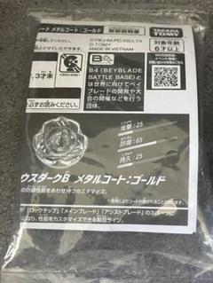yukiさん専用ペルセウスダークB メタルコート:ゴールド　ブレード　新品未使用 新品未開封 ペルセウスダークB ブレード メタルコートゴールド