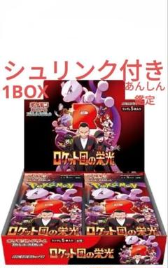 ポケモンカード ポケカ ロケット団 サプライ 未開封品 2点 状態A-〕ポケモンカードゲーム 20周年記念 ロケット団スペシャル