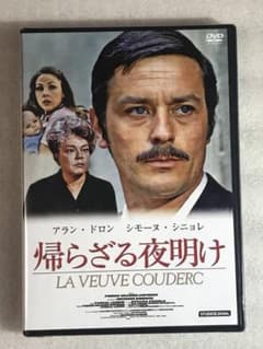 DVD新品☆ 帰らざる夜明け アラン・ドロン ( 管理A箱660 Amazon.co.jp: 帰らざる夜明け [DVD] : アラン・ドロン