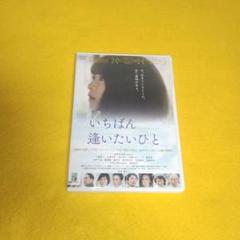 送料無料 いちばん逢いたいひと dvd レンタル落ち　倉野尾成美