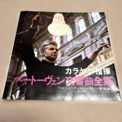 カラヤン ベートーヴェン交響曲赤色シートレコード