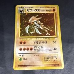 カブトプス 全面ホロ ポケモンカード 旧裏 ポケモンカード 旧裏 カブトプス - メルカリ