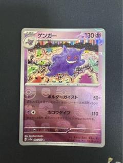 マスボゲンガー ミュウex 151 ゲンガーR（レア）マスターボールミラー】の封入率や価格相場